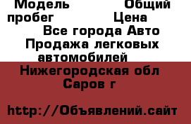  › Модель ­ HOVER › Общий пробег ­ 31 000 › Цена ­ 250 000 - Все города Авто » Продажа легковых автомобилей   . Нижегородская обл.,Саров г.